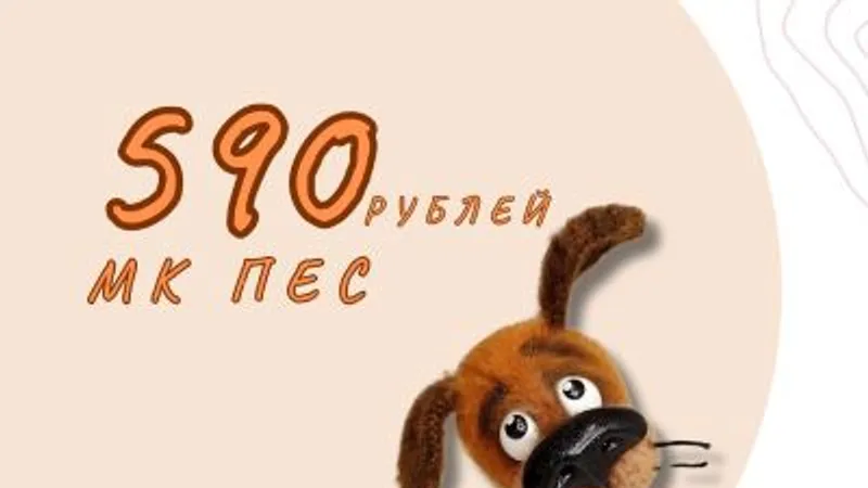 Заходи, если чё Пес