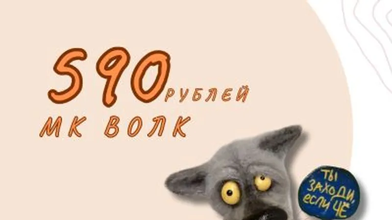 Заходи, если чё Волк