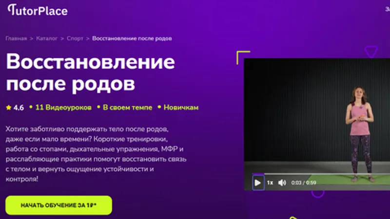 Восстановление после родов