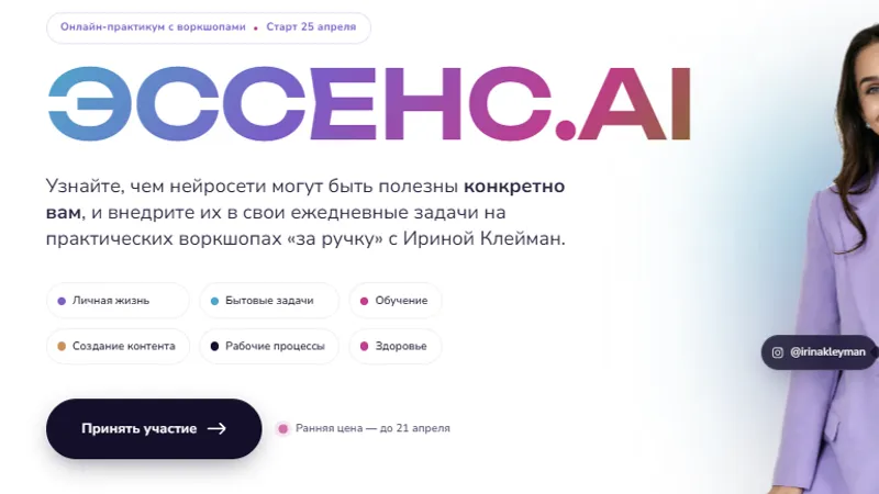 Эссенс.AI