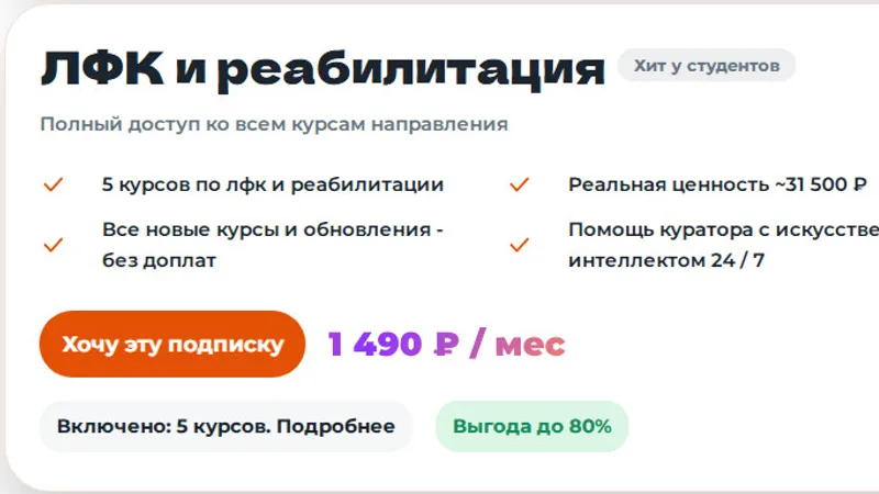 Подписка Body Coach. Категория: ЛФК и реабилитация