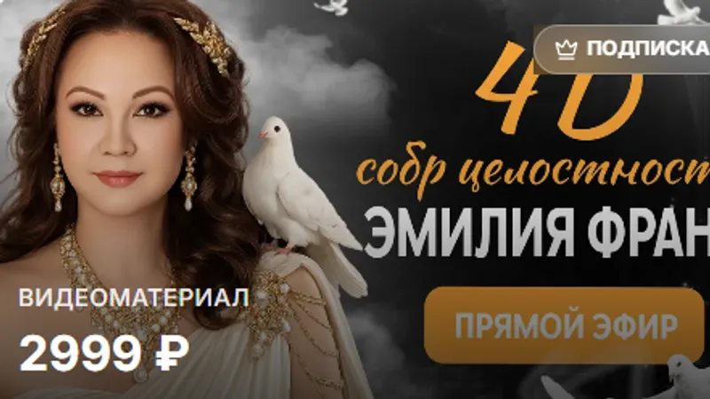 Как собрать свою целостность для качественного партнерства в 4Д