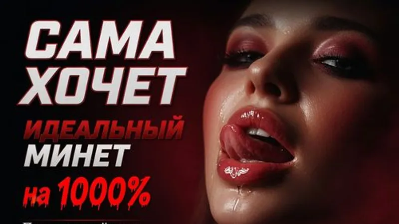 Идеальный минет на 1000%. Практический курс с реальной девушкой