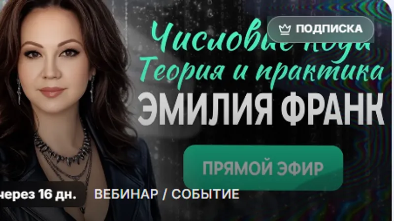 Теория и практика создания числовых кодов и основы сакральной геометрии. 1 часть