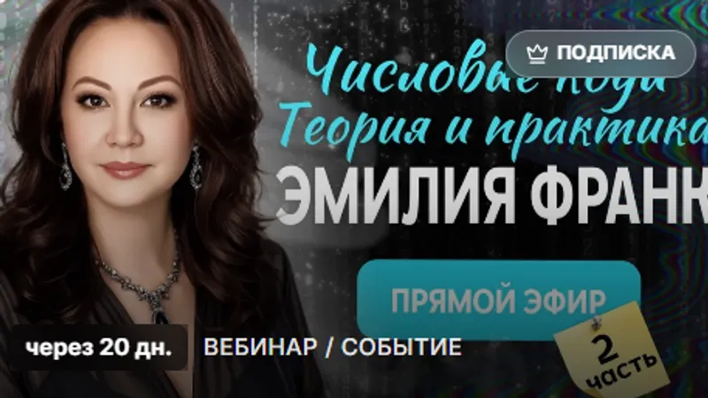 Теория и практика создания числовых кодов и основы сакральной геометрии. 2 часть