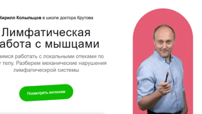 Лимфатическая работа с мышцами