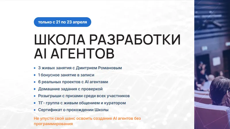 Школа разработки AI агентов