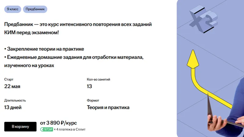 Предбанник для подготовки к ОГЭ по математике