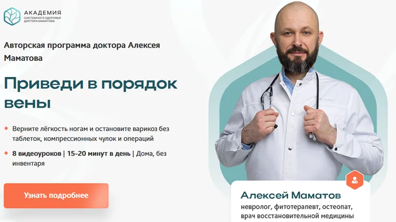 Приведи в порядок вены