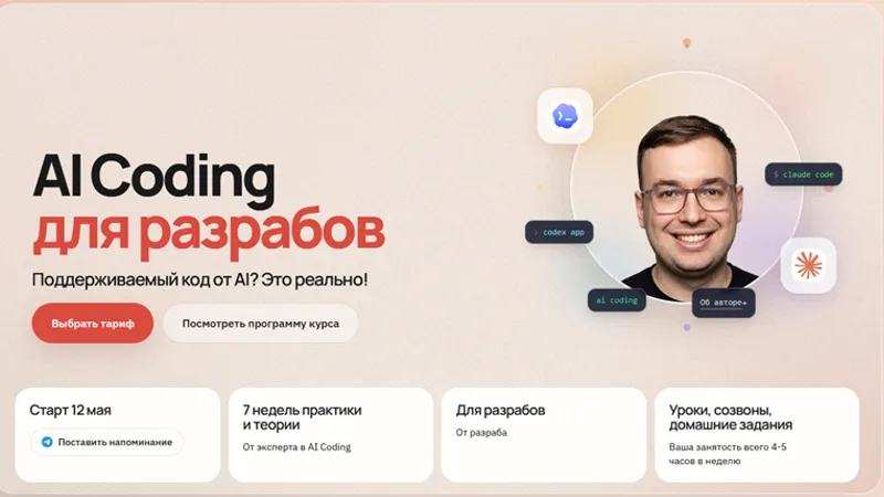 AI Coding для разрабов