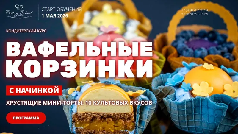 Вафельные корзинки с начинкой