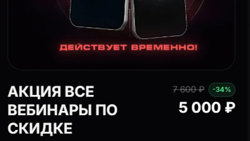 Все вебинары
