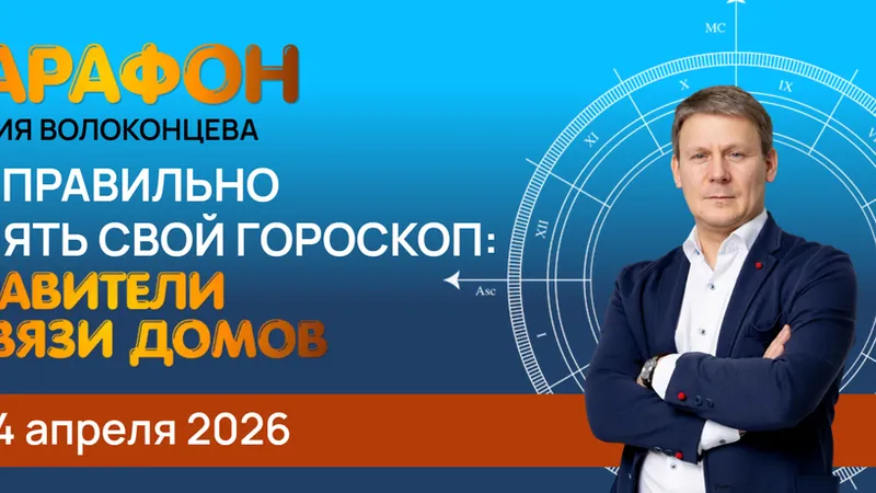 Как правильно понять свой гороскоп: Управители и связи домов
