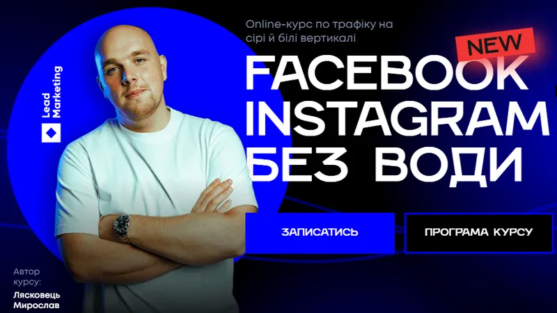 Facebook & Instagram без воды