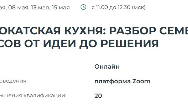 Адвокатская кухня: разбор семейных кейсов от идеи до решения