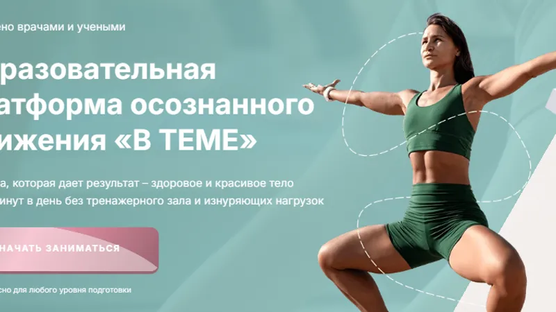 В теме