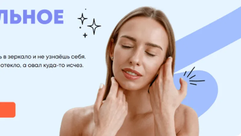 Идеальное лицо