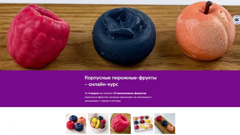 Корпусные пирожные-фрукты