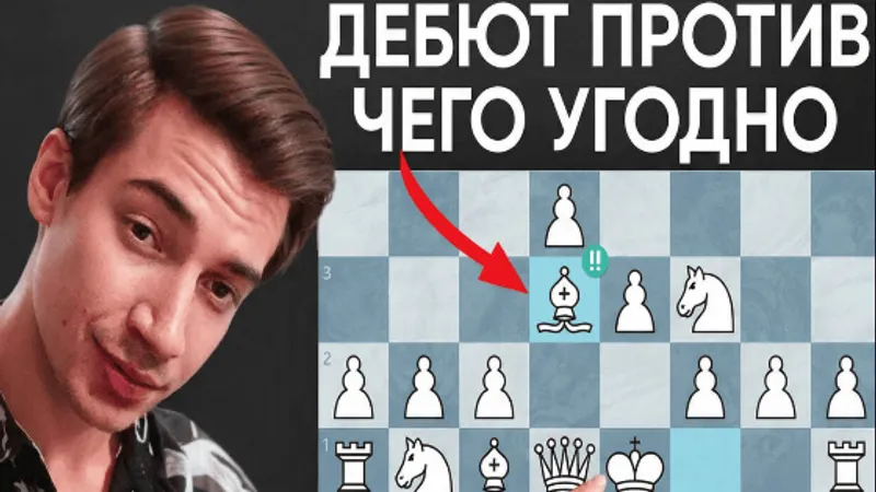 Дебют за белых