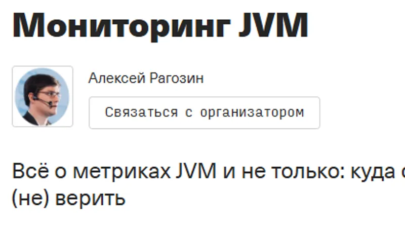 Мониторинг JVM