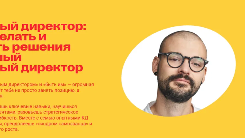 Креативный директор: думать, делать и принимать решения как сильный креативный директор