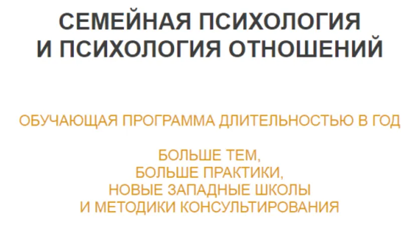 Семейная системная психотерапия и консультирование. Модуль 2/12