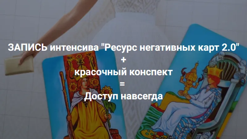 Ресурсы негативных карт 2.0