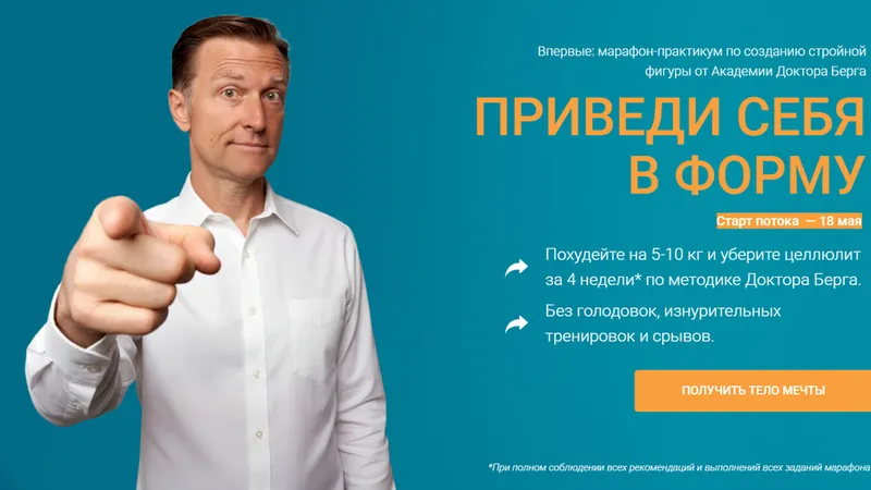 Приведи себя в форму