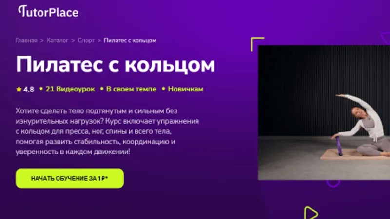 Пилатес с кольцом
