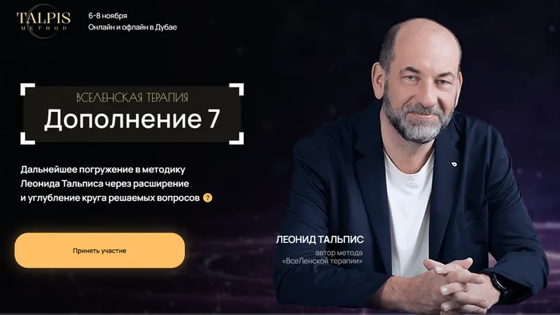 ВсеЛенская Терапия. Дополнение 7