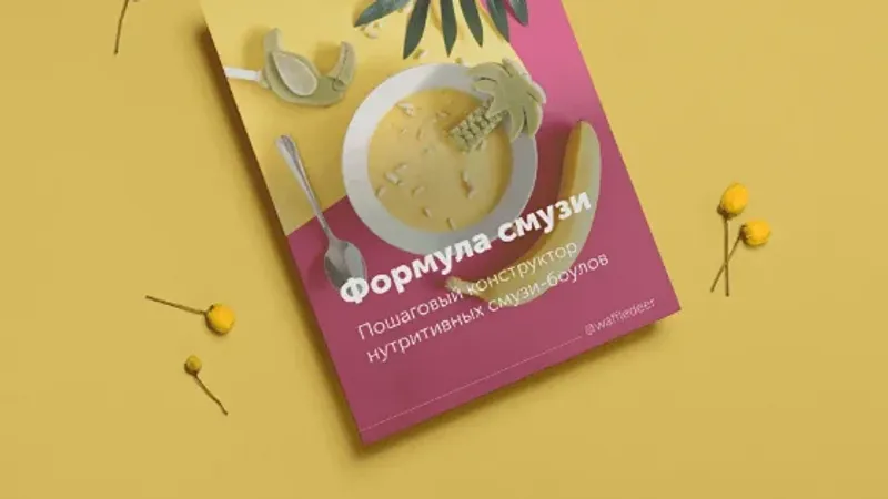 Формула смузи