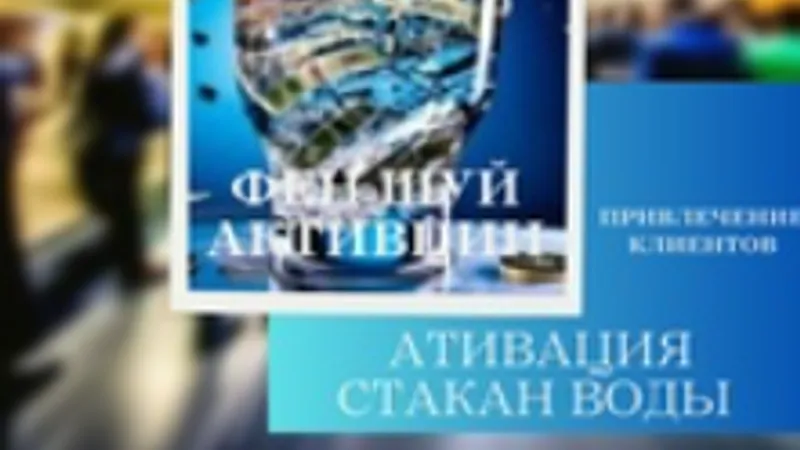 Активация Фен Шуй для увеличения дохода формула Стакан Воды