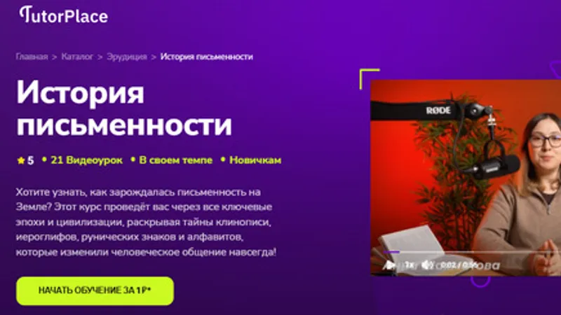 История письменности