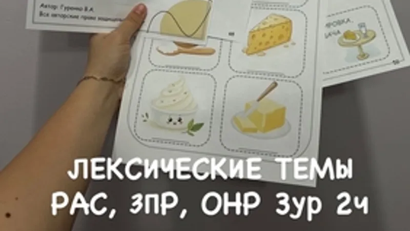 Практическое тематическое планирование по лексическим темам. 2 часть