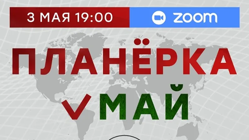 Планерка