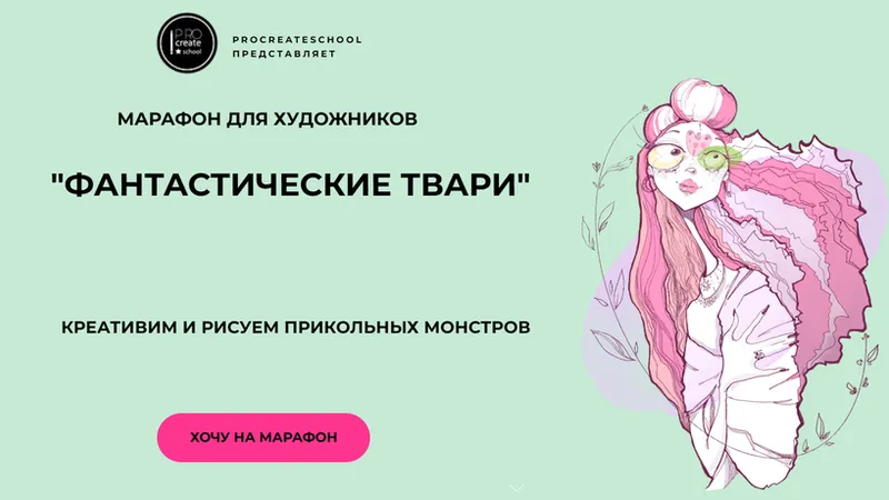 Фантастические твари