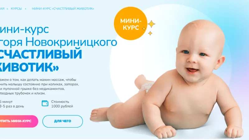Счастливый животик