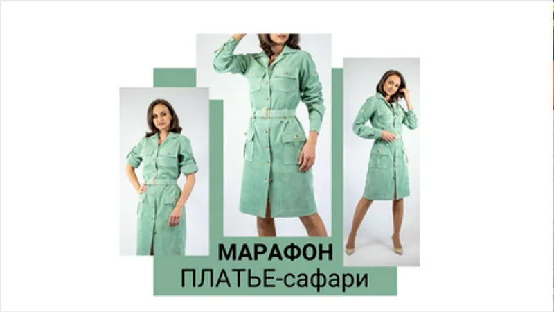 Платье-сафари