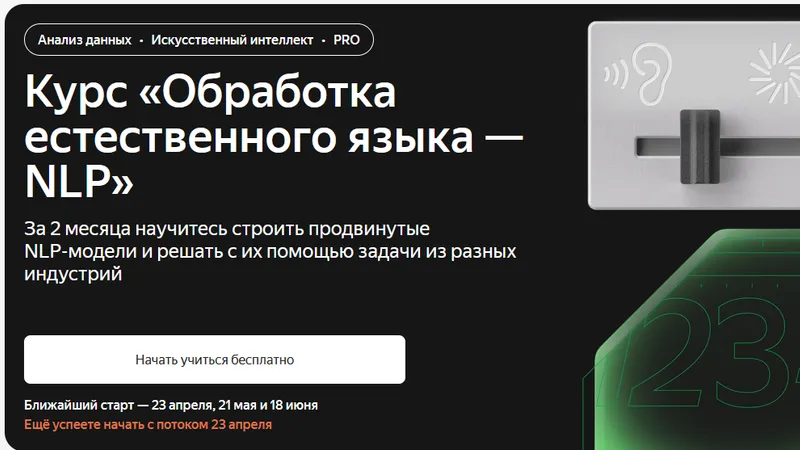 Обработка естественного языка — NLP