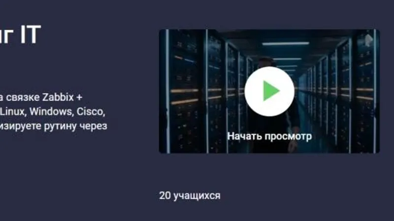 Zabbix и Grafana — Мониторинг IT инфраструктуры