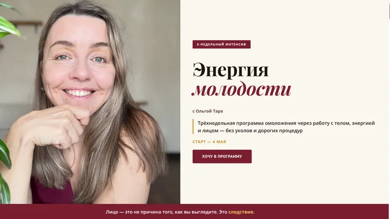 Энергия молодости