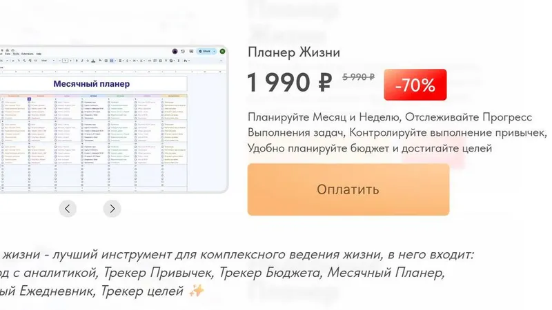 Планер жизни