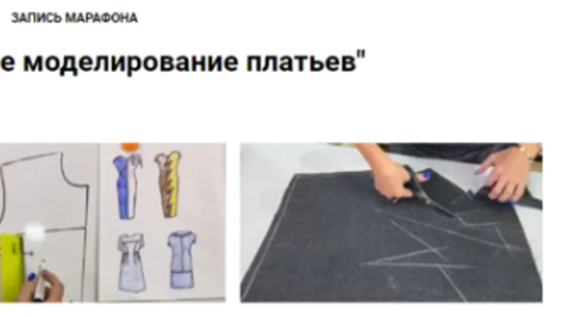Конструктивное моделирование платьев