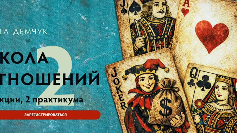 Школа отношений