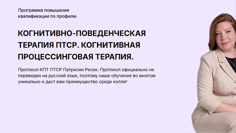 Когнитивно-поведенческая терапия. Модуль 4
