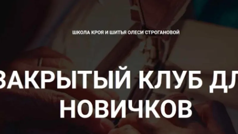 Закрытый клуб для новичков