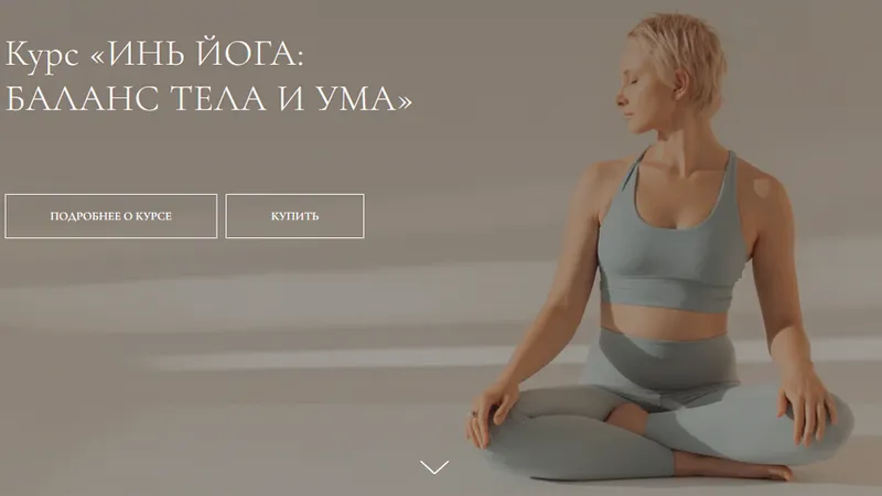 Инь-йога: баланс тела и ума