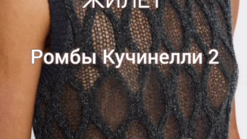 Ромбы Кучинелли 2