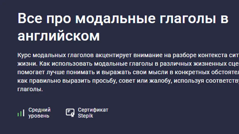 Все про модальные глаголы в английском