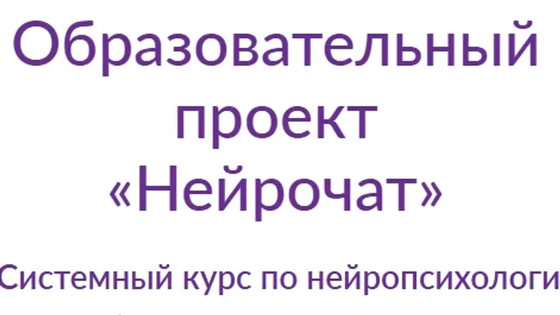 Нейрочат